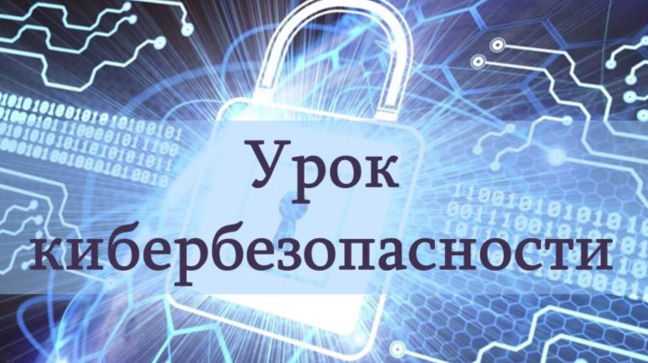 Информационный материал по кибербезопасности для размещения в социальных сетях и мессенджерах