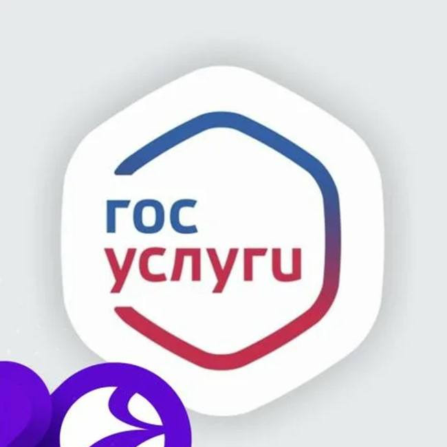 Госуслуги
