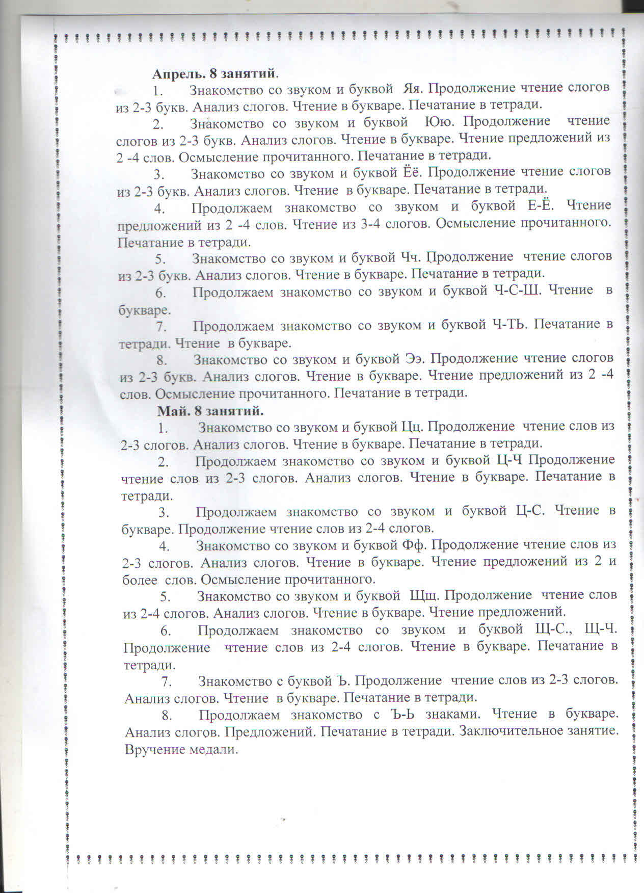 ДОП образование