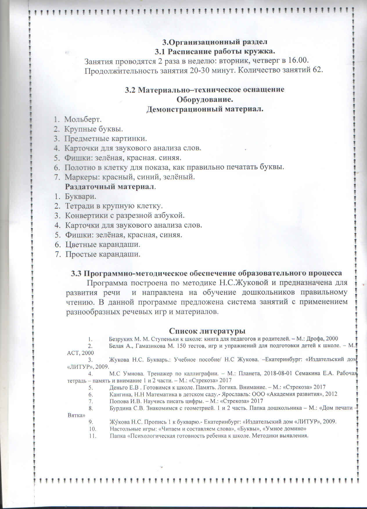 ДОП образование