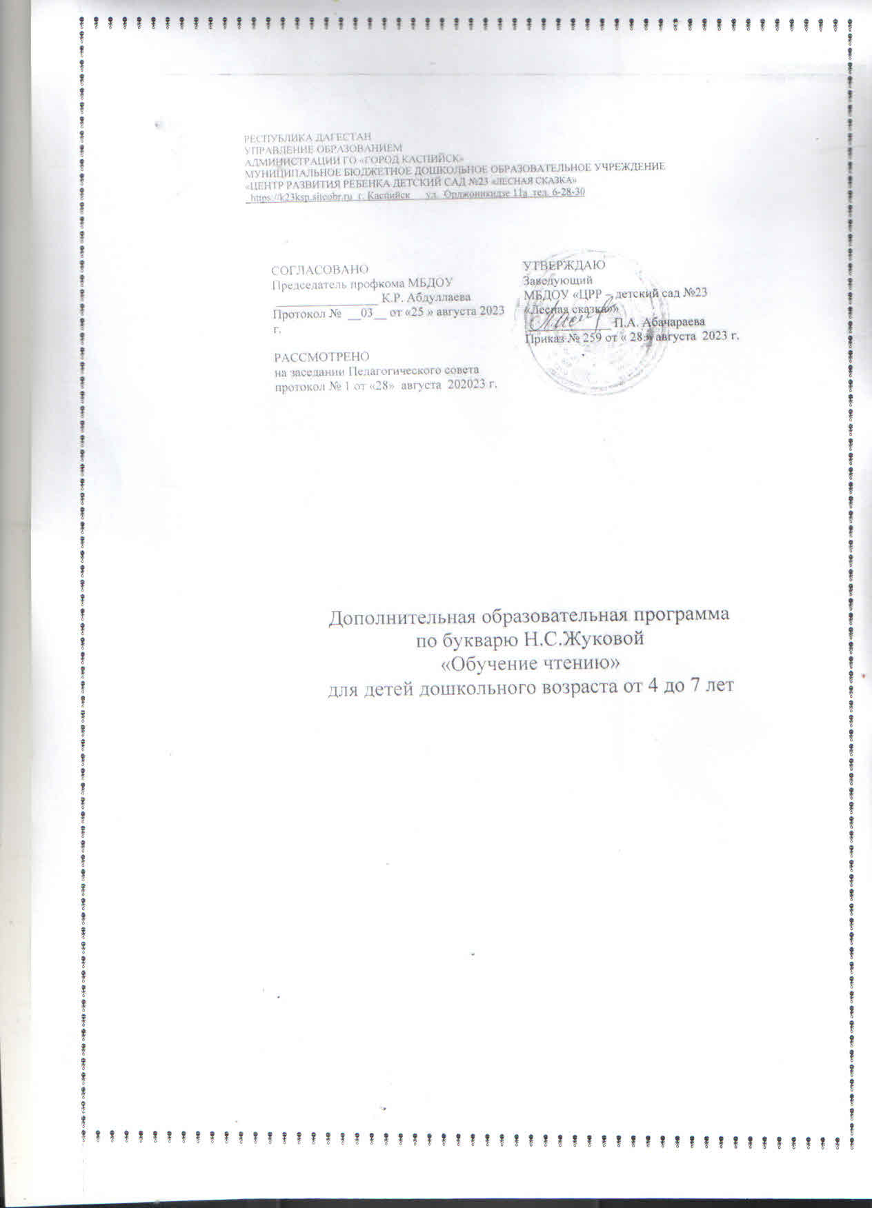 ДОП образование