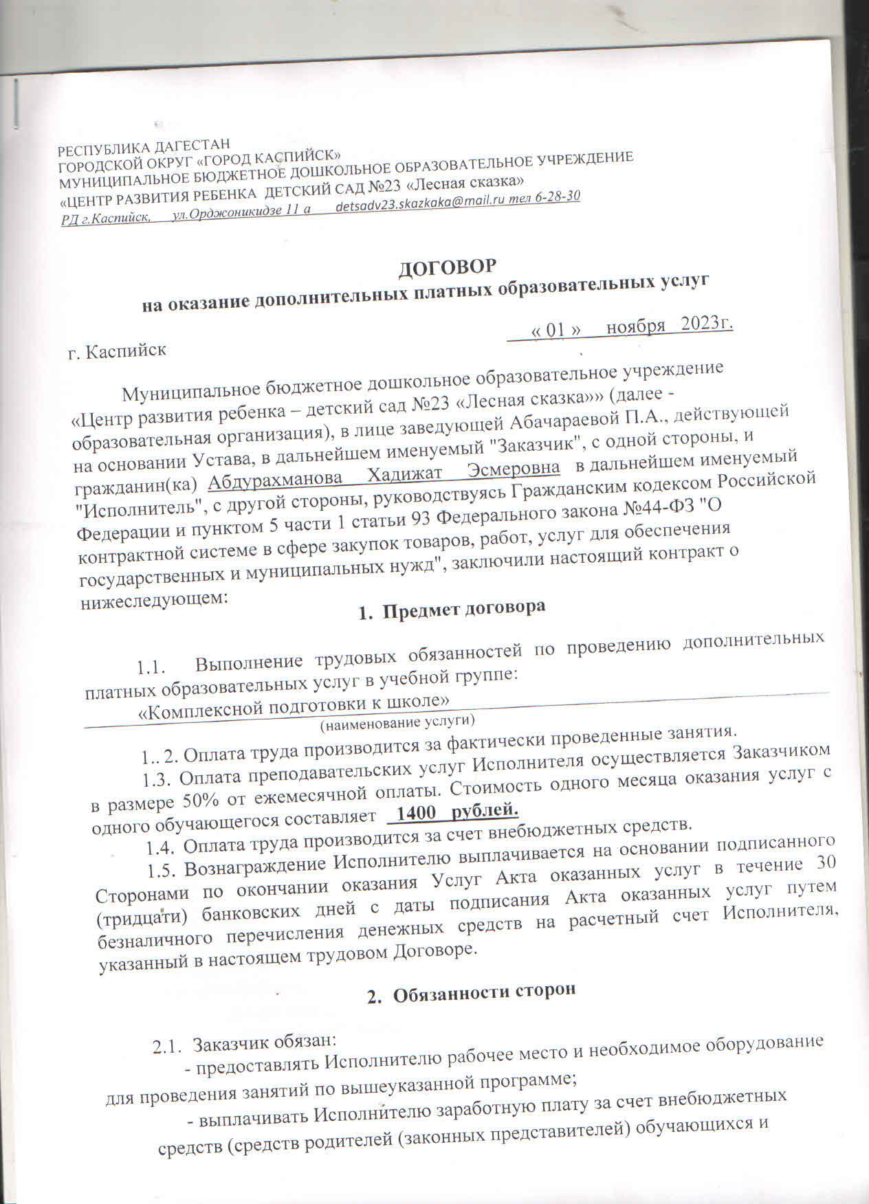 ДОП образование