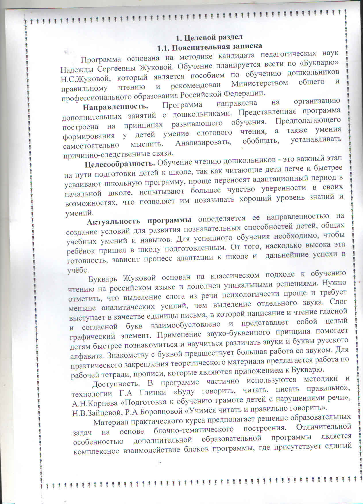 ДОП образование