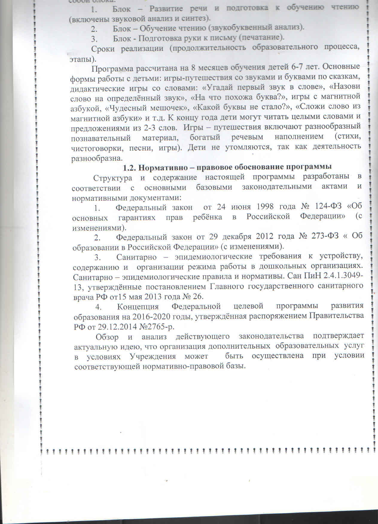 ДОП образование