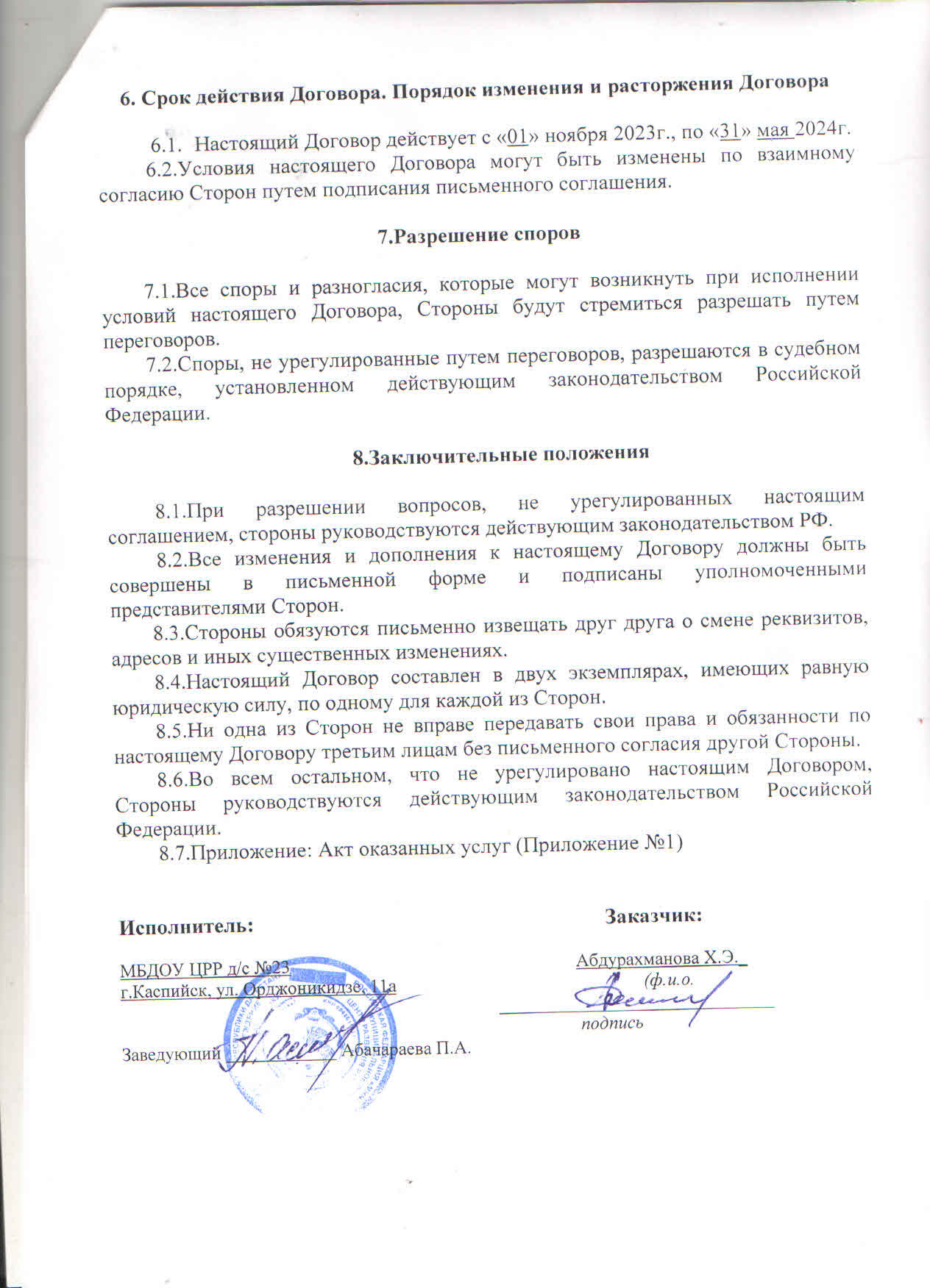 ДОП образование