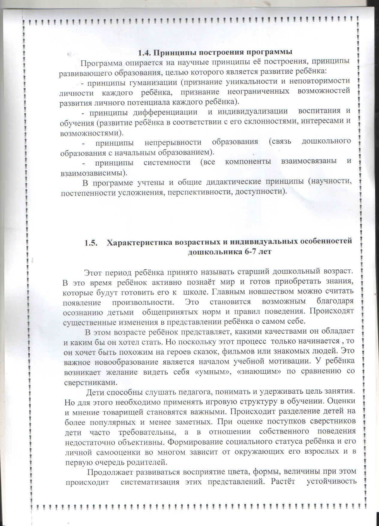 ДОП образование