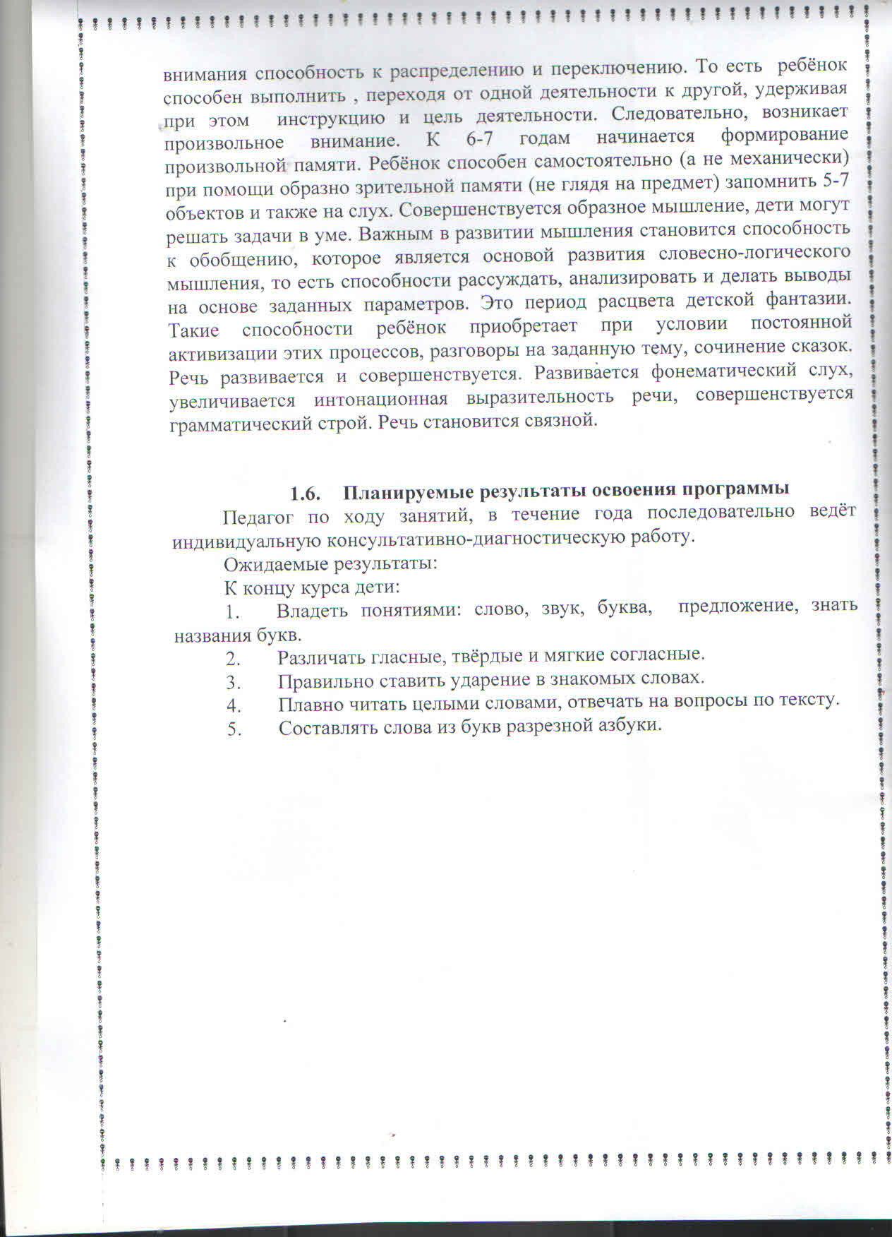 ДОП образование