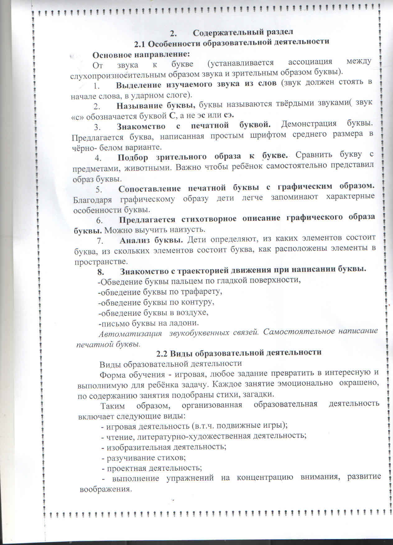 ДОП образование