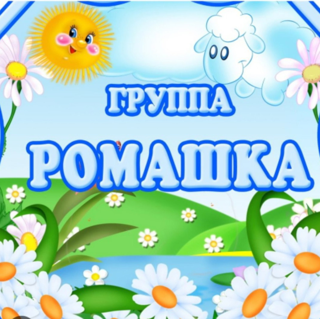 Подготовительная группа " Б".