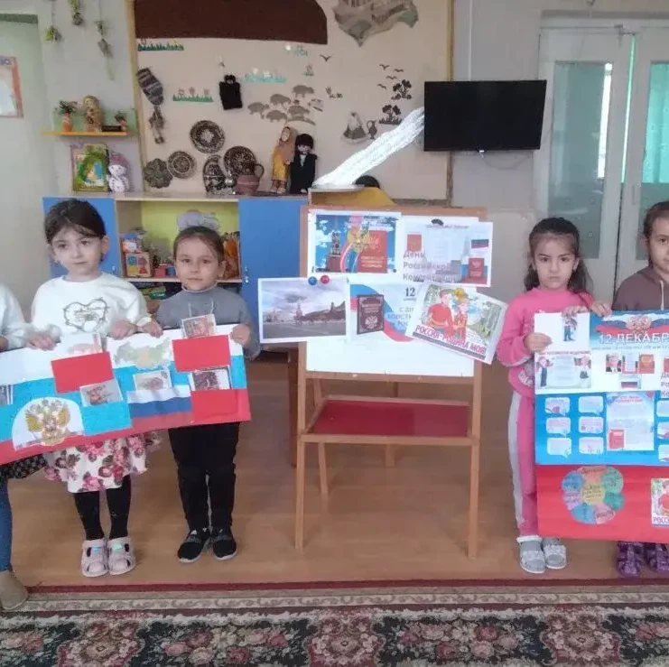 Стар. гр " Б".     " День Конституции "