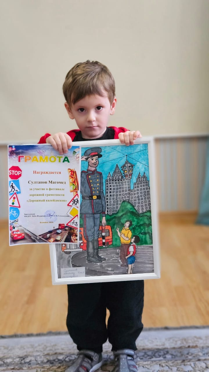 Воспитанники МБДОУ «Детский сад &26 «Родничок» принявшие участие в фестивале дорожной грамотности «Дорожный калейдоскоп» были награждены грамотами.