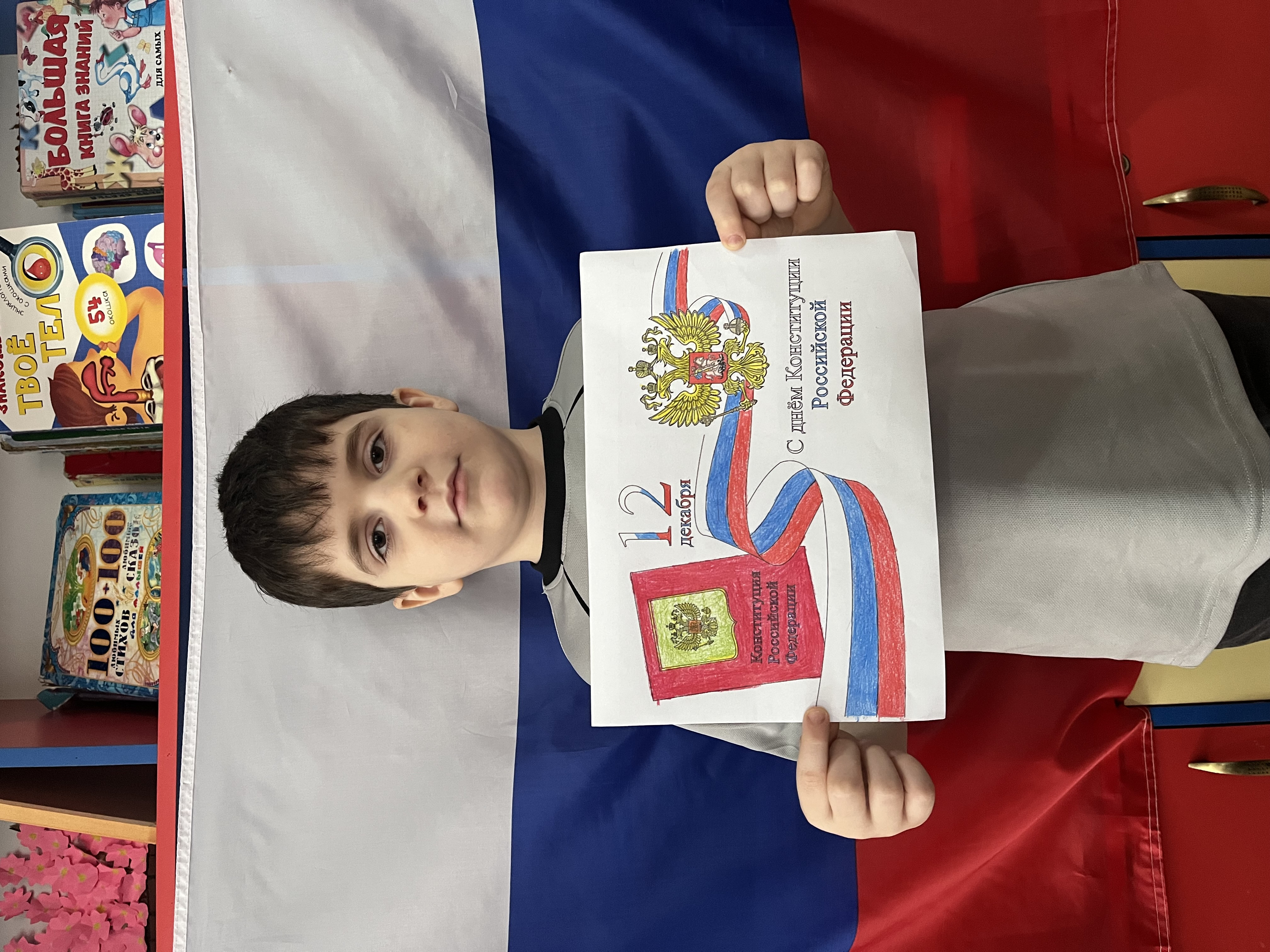 12 ДЕКАБРЯ — ДЕНЬ КОНСТИТУЦИИ. ПОДГОТОВИТЕЛЬНАЯ ГРУППА « Б»