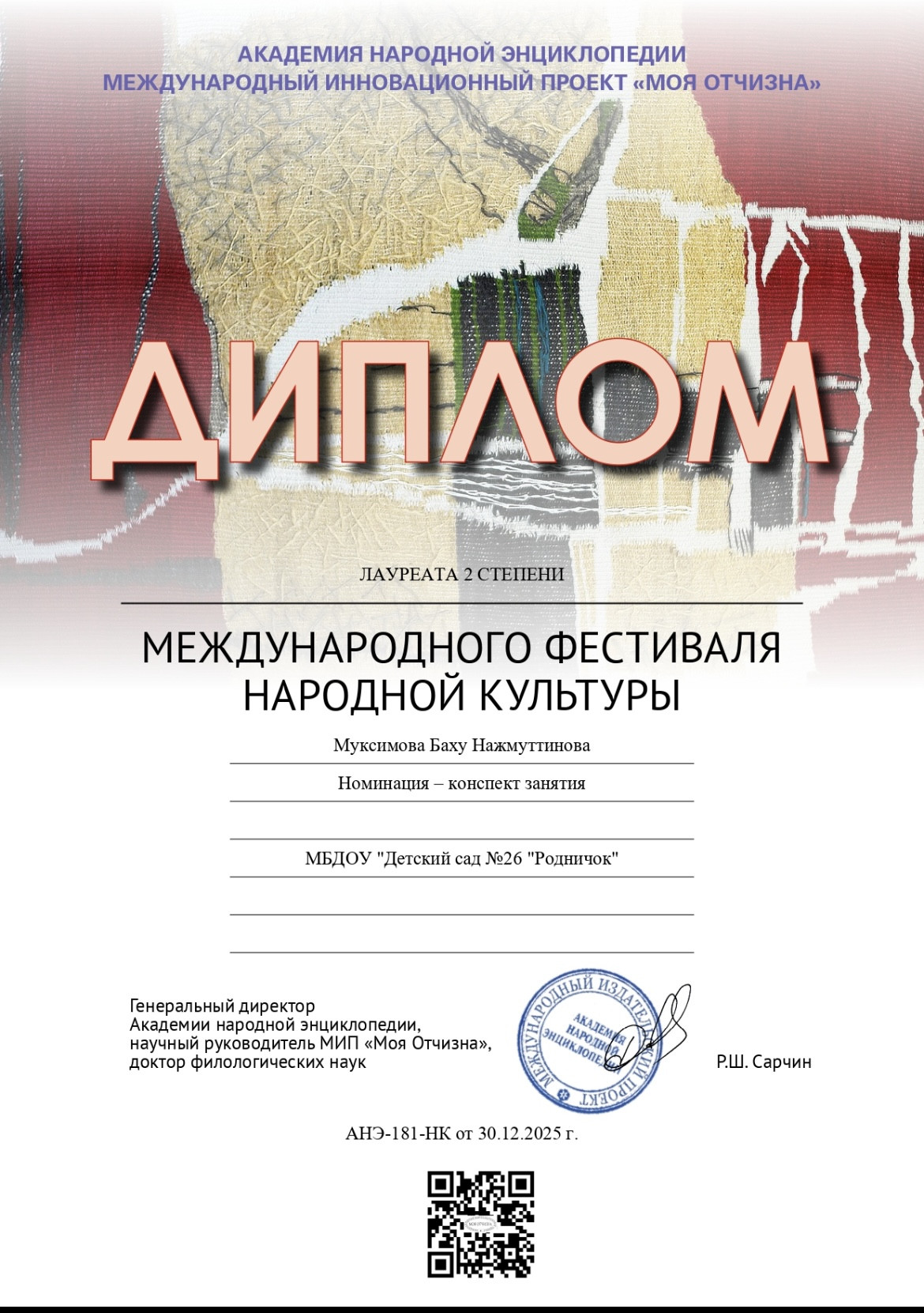 "МОЯ ОТЧИЗНА" Международный конкурс «Моя Отчизна» проводится АКАДЕМИЕЙ НАРОДНОЙ ЭНЦИКЛОПЕДИИ (АНЭ) в рамках реализации Международного инновационного проекта «Моя Отчизна».