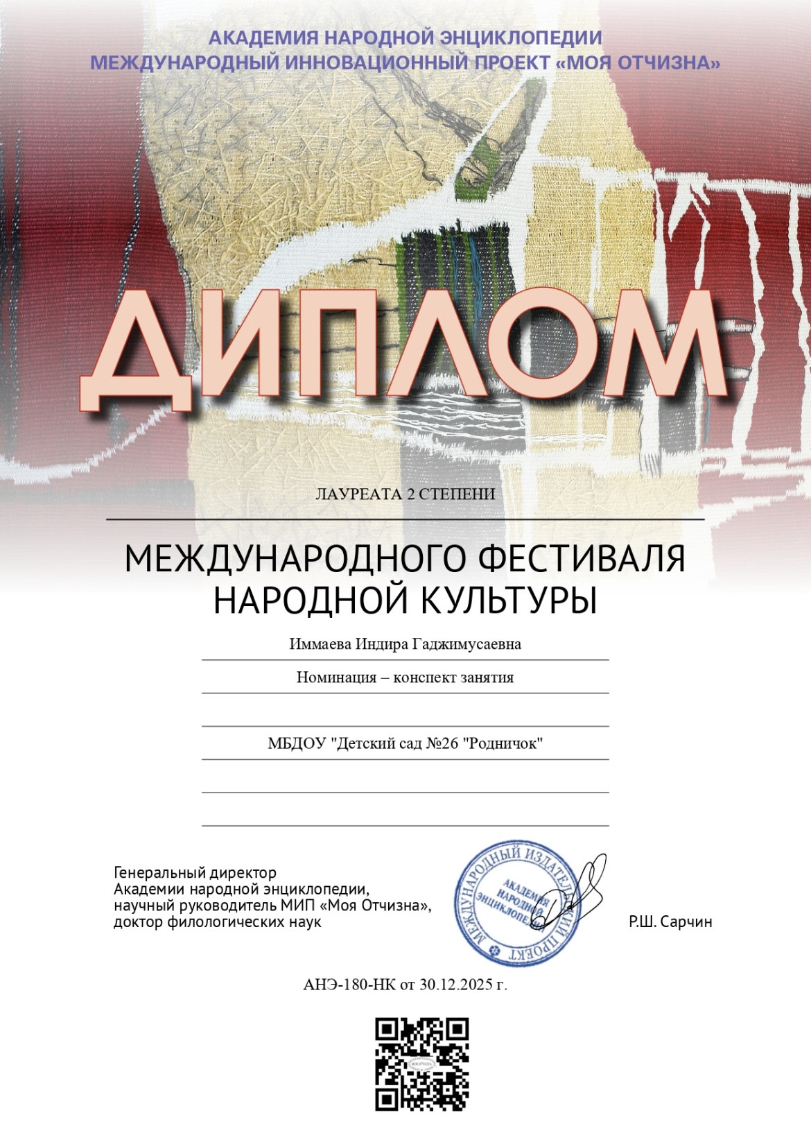 "МОЯ ОТЧИЗНА" Международный конкурс «Моя Отчизна» проводится АКАДЕМИЕЙ НАРОДНОЙ ЭНЦИКЛОПЕДИИ (АНЭ) в рамках реализации Международного инновационного проекта «Моя Отчизна».