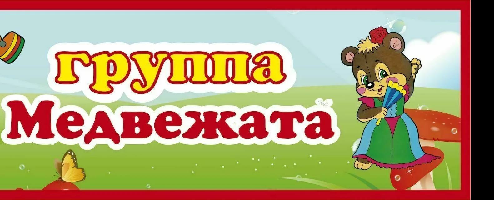 Средняя возрастная группа "Б"