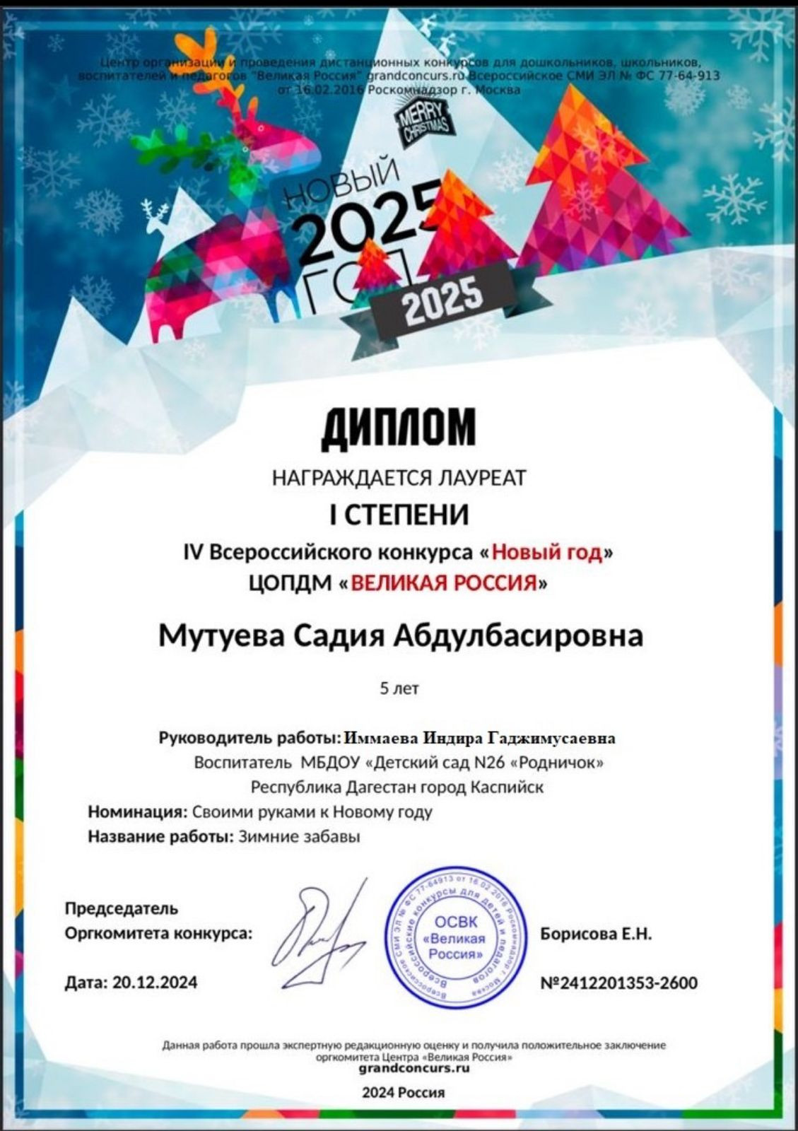 Фотоотчёт об участии детей во Всероссийском конкурсе