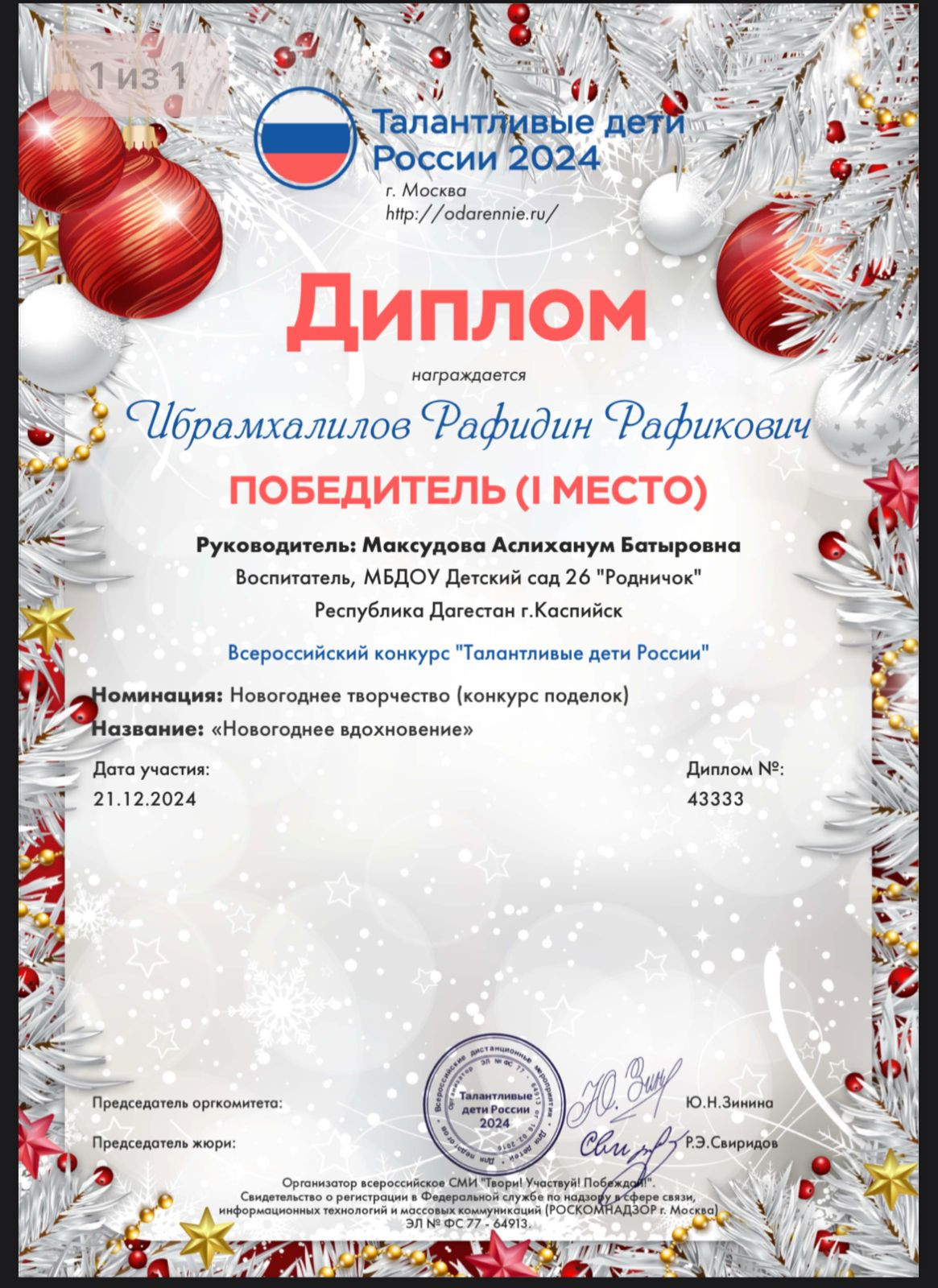 Фотоотчёт об участии детей во Всероссийском конкурсе