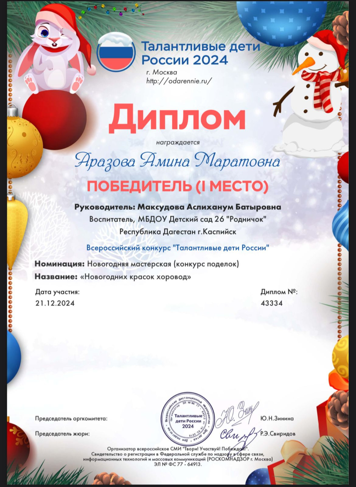 Фотоотчёт об участии детей во Всероссийском конкурсе