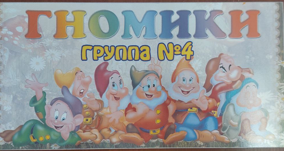 Группа№4