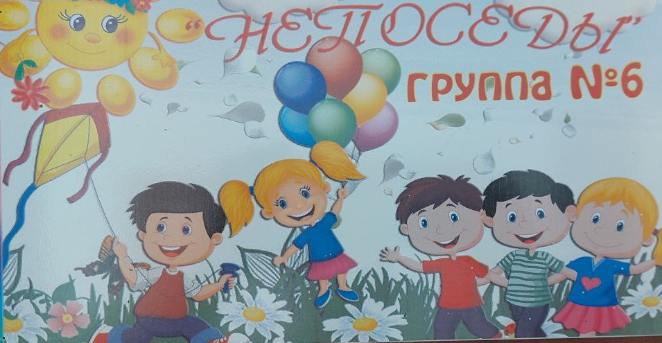Группа№6