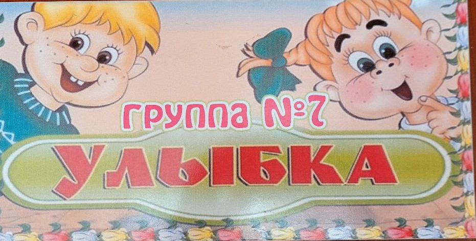 Группа№7