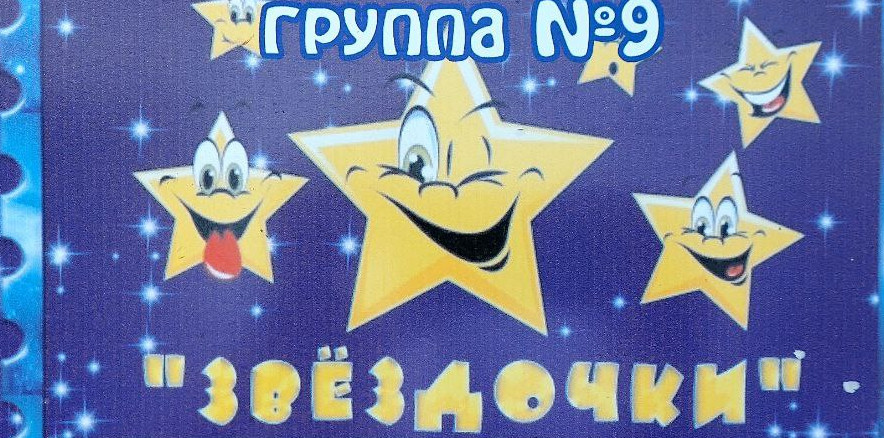 Группа№9