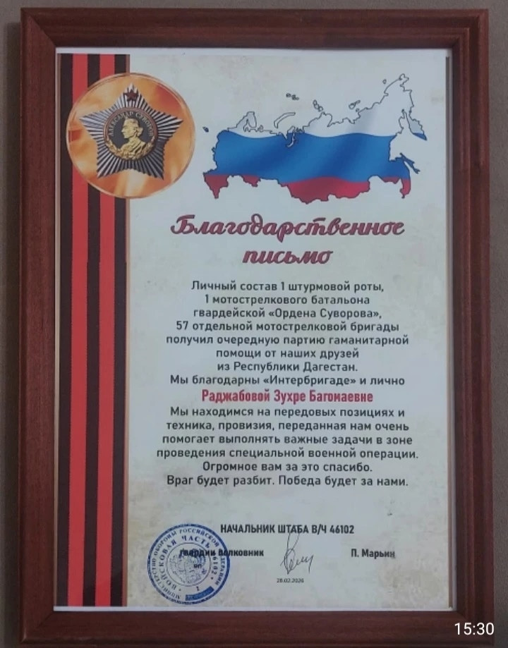 18.03.2026 г. Благодарственные письма