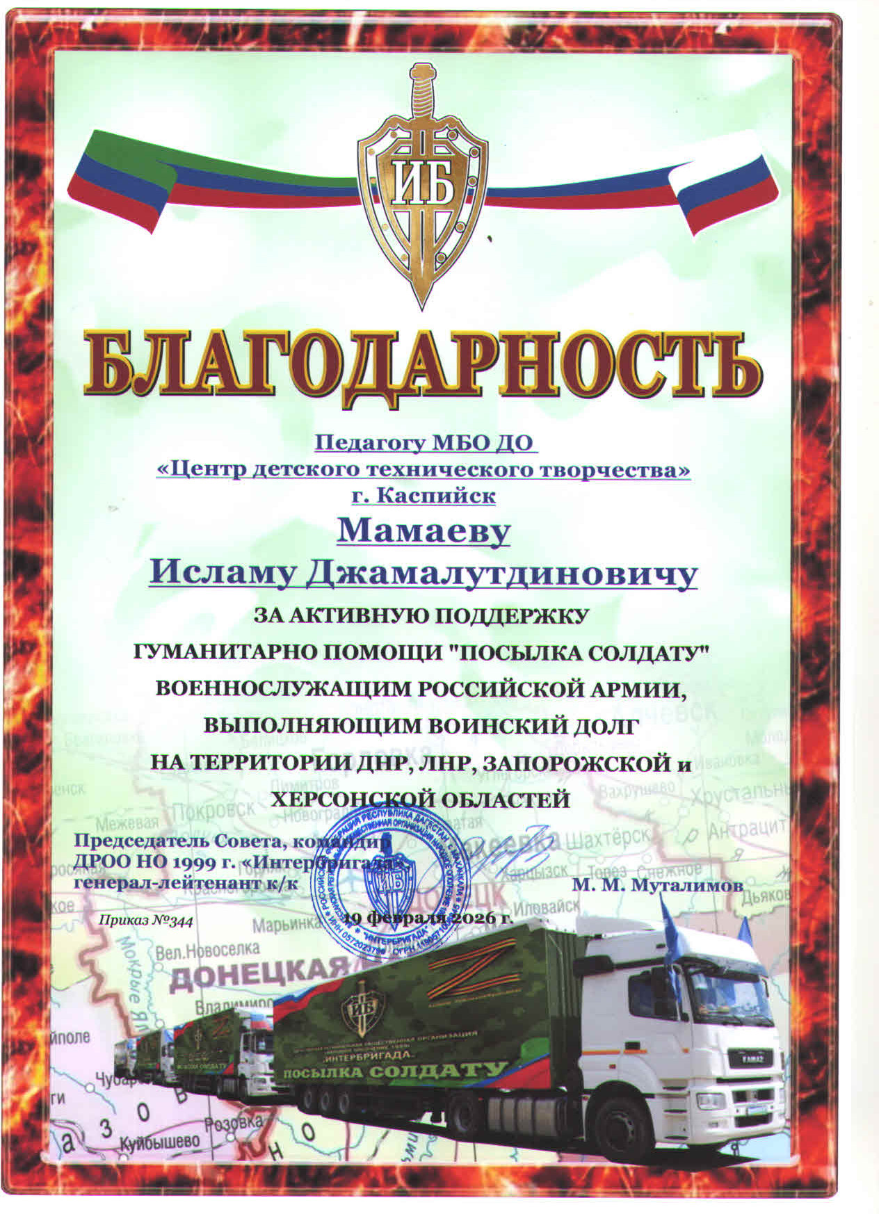 23.02.2026 г. Благодарность