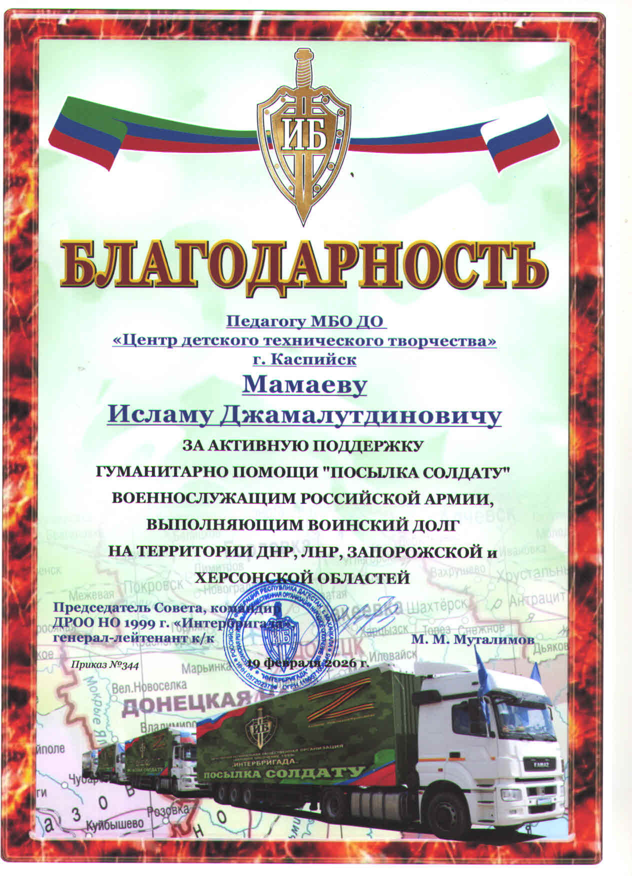 23.02.2026 г. Благодарность 23.02.2026 г. Благодарность