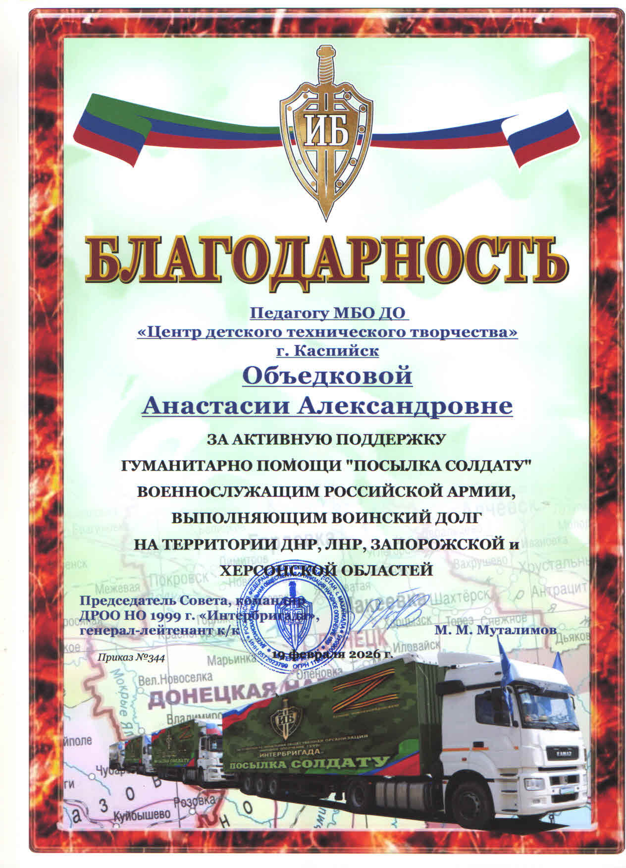 23.02.2026 г. Благодарность