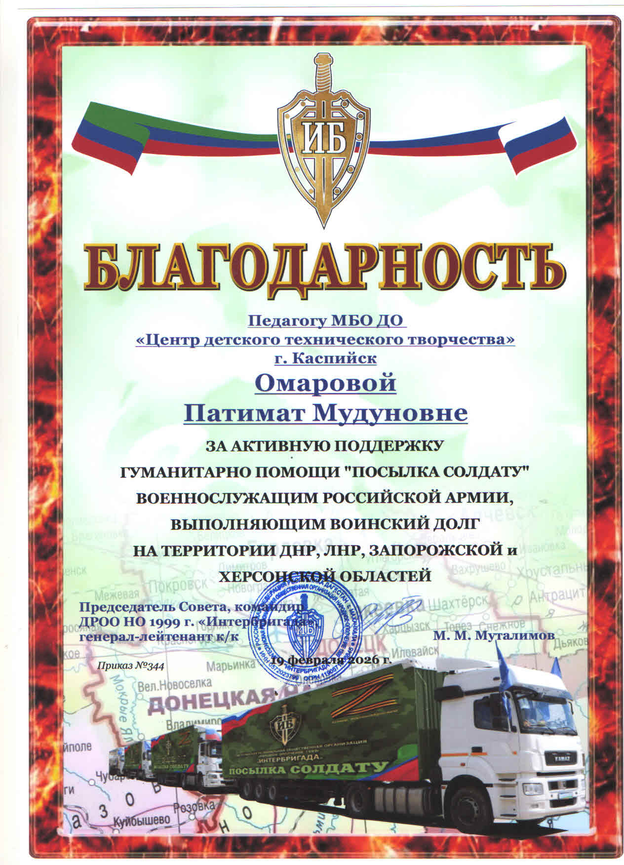 23.02.2026 г. Благодарность