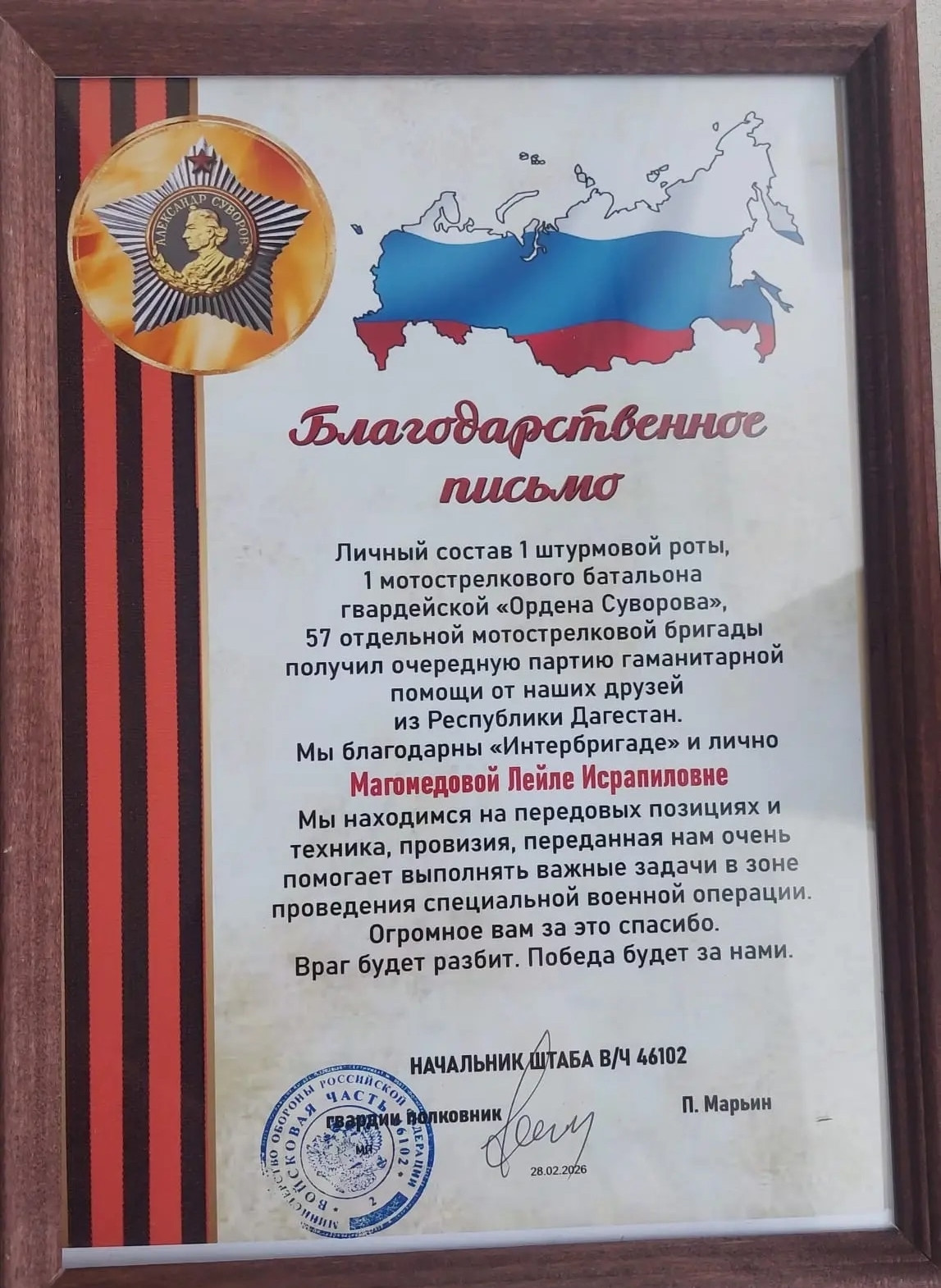 18.03.2026 г. Благодарственные письма