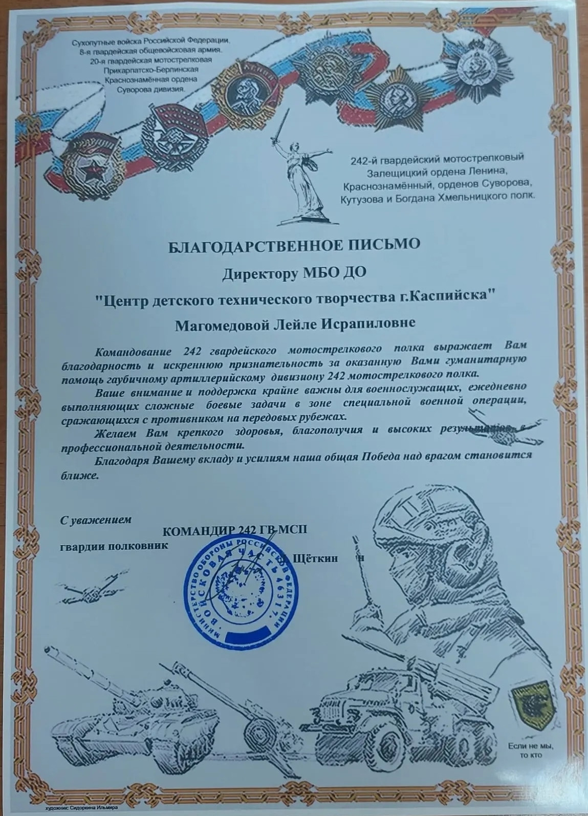 06.02.2026 г. Благодарственные письма