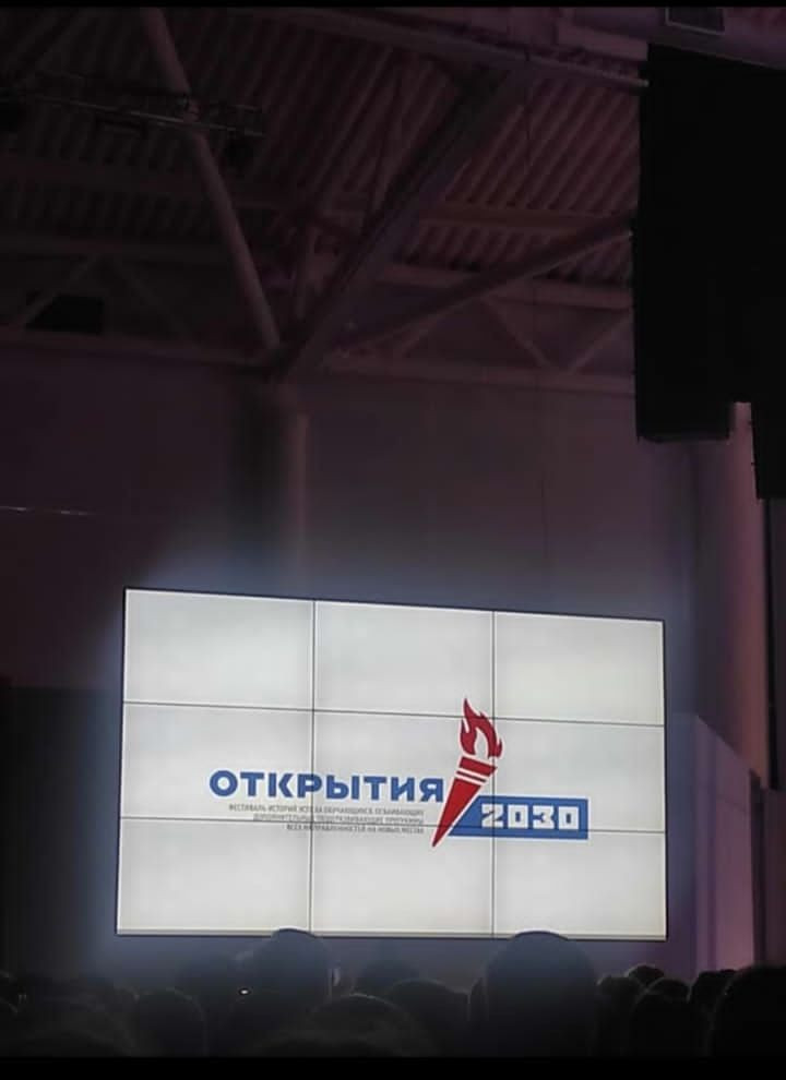 Фестиваль "Открытия - 2030"