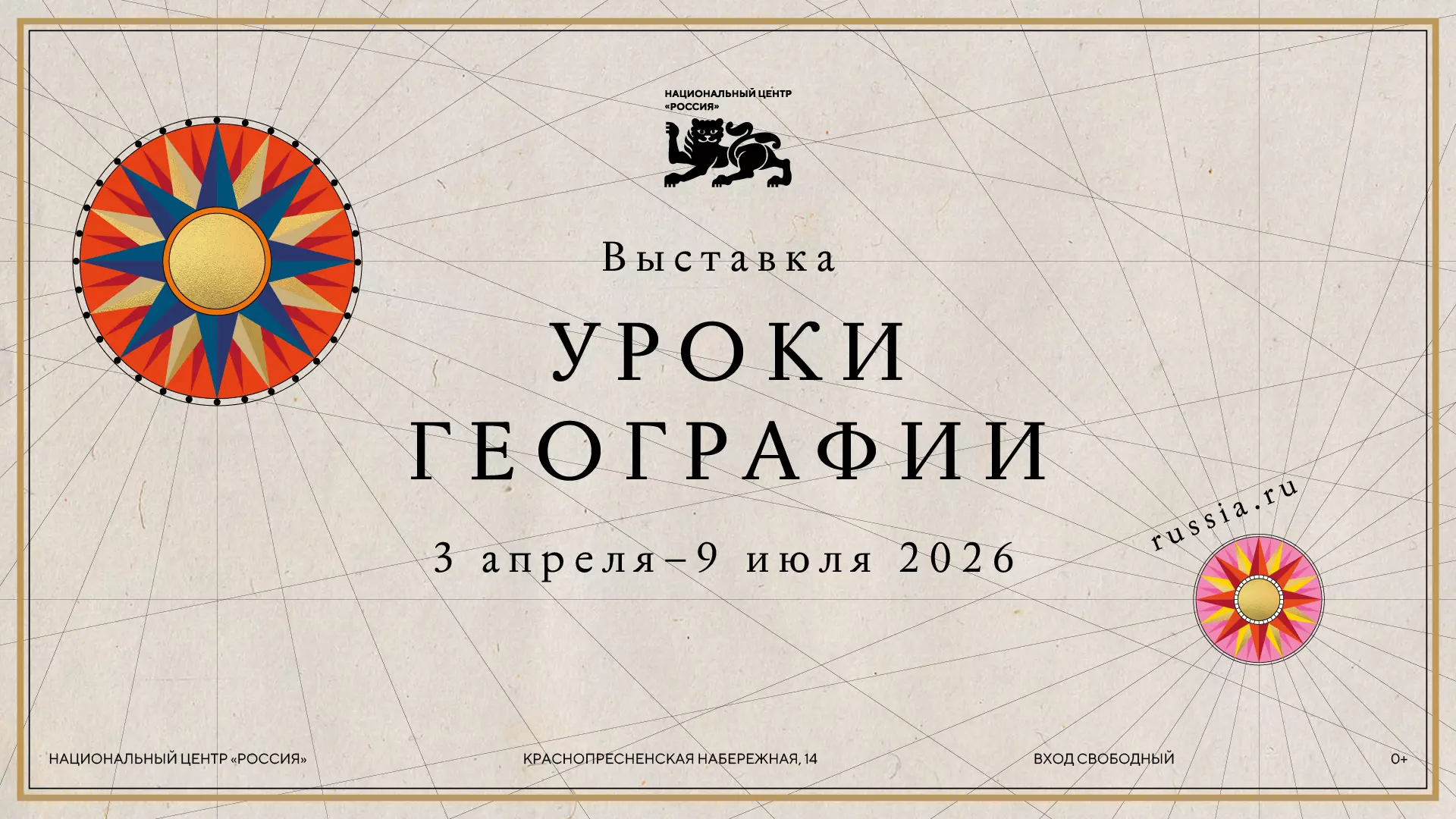Авторский проект Национального центра "Россия" - "Уроки географии"