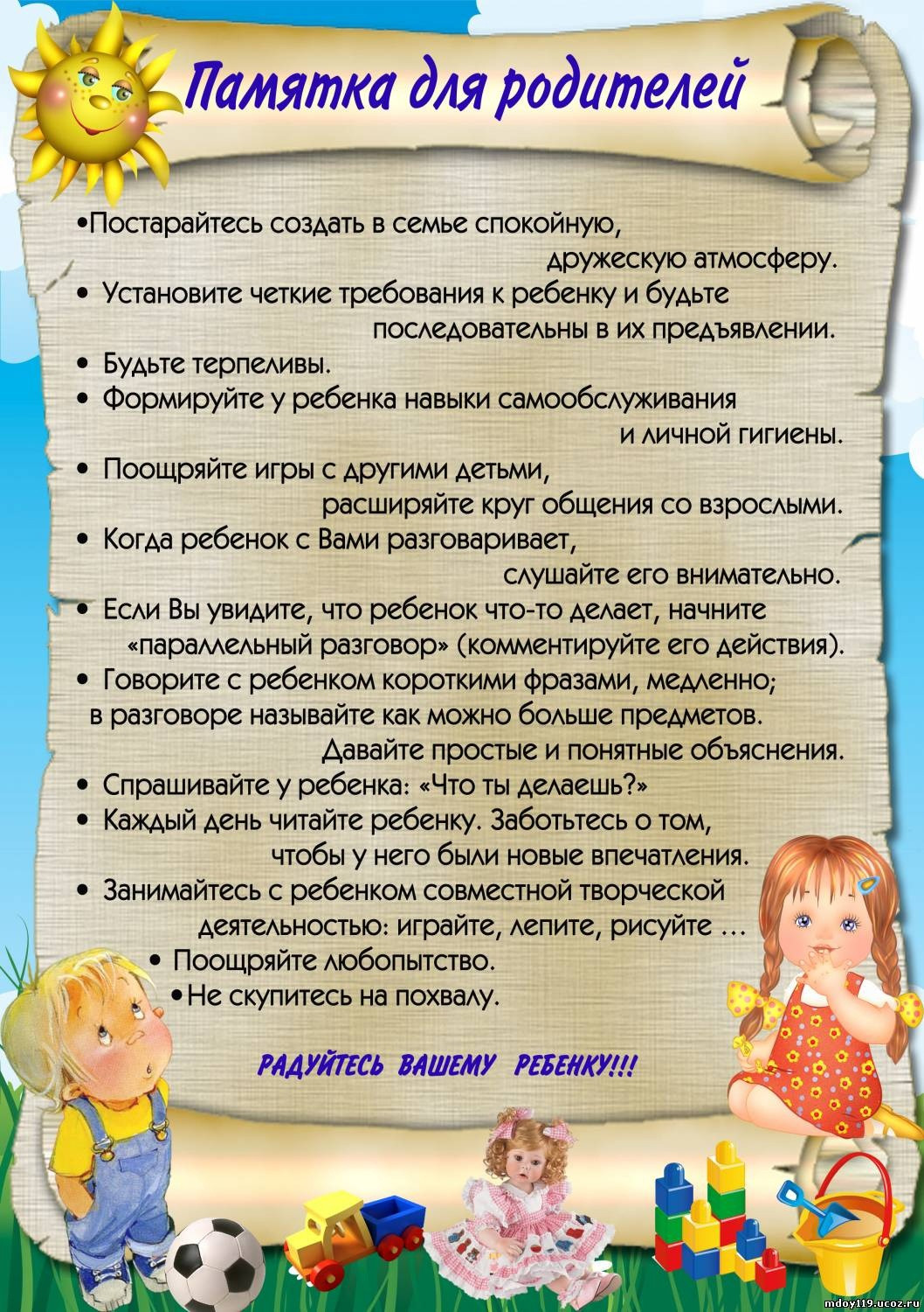 памятка для родителей