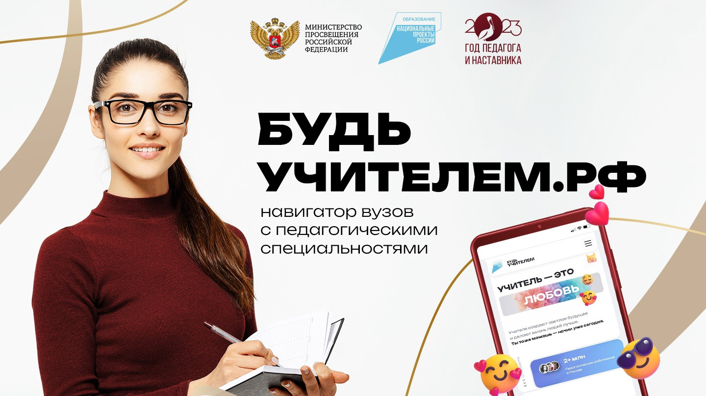 БУДЬУЧИТЕЛЕМ.РФ