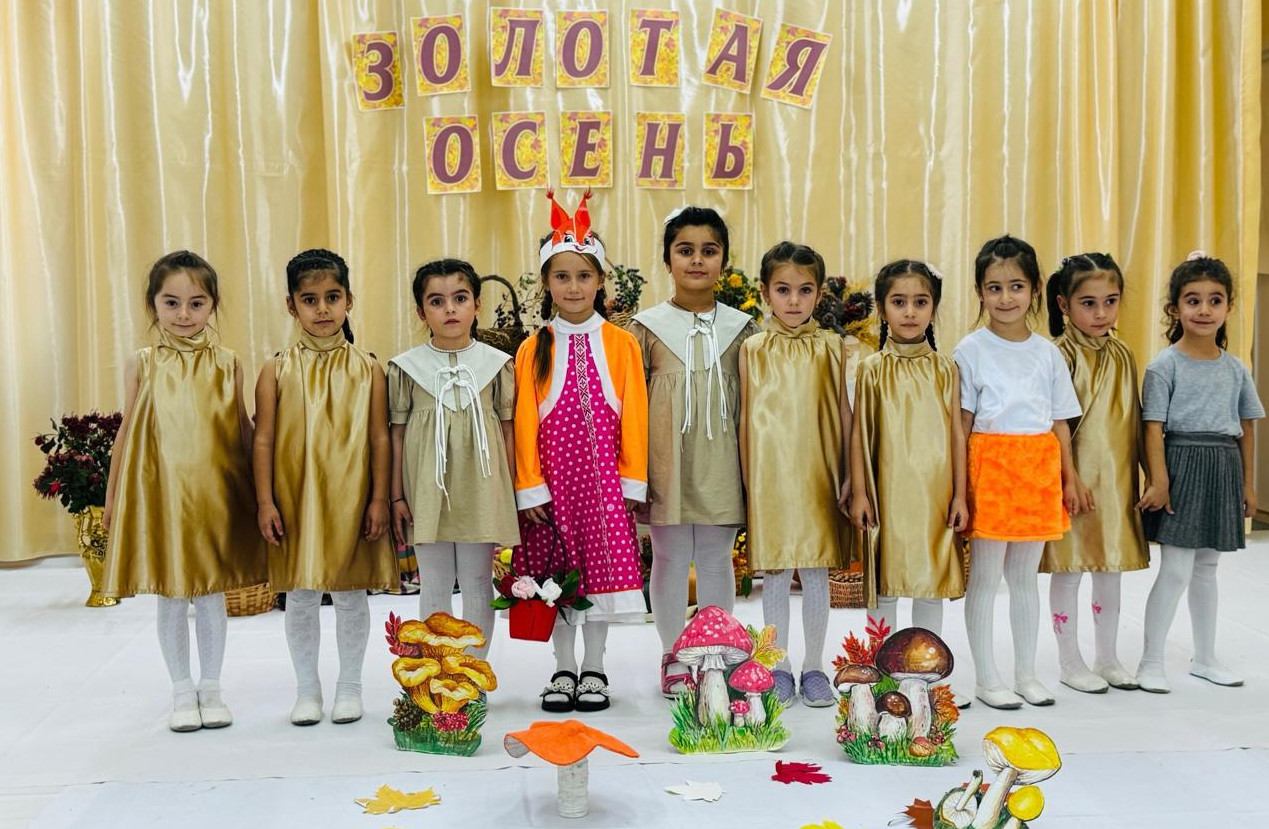 Золотая Осень