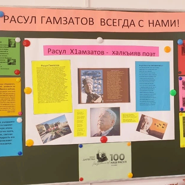 Конкурс чтецов на аварском языке к 100 летию со Дня рождения Расула Гамзатова Конкурс чтецов на аварском языке к 100 летию со Дня рождения Расула Гамзатова