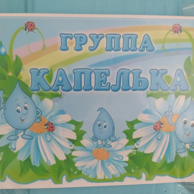 Группы ДОУ