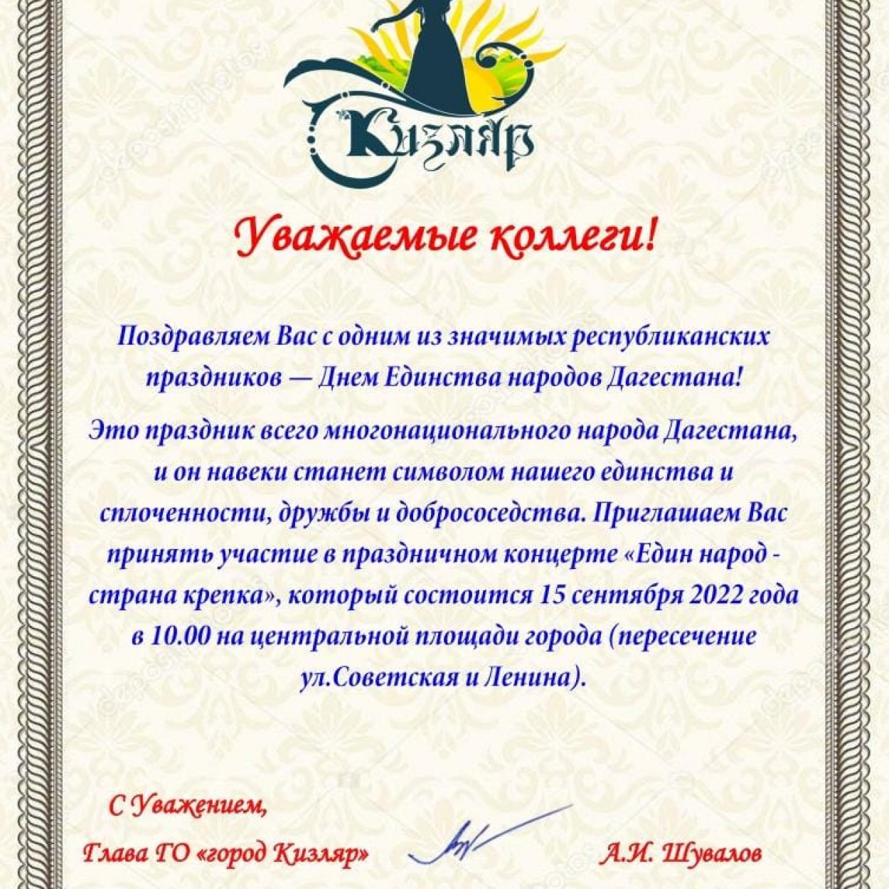 Концерт, посвященный Дню единства народов Дагестана 15.09.2022г.