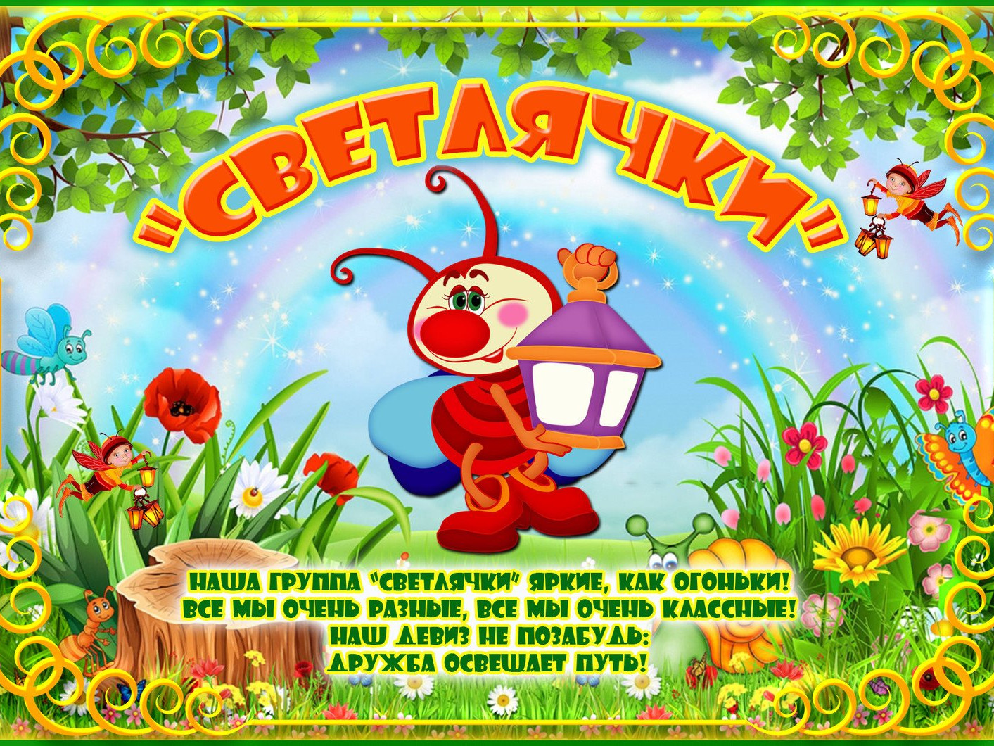 Средняя группа "Светлячки"