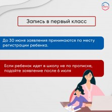 Запись в 1 класс