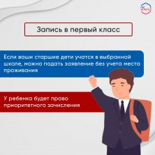 Запись в 1 класс