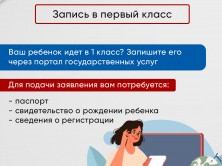 Запись в 1 класс
