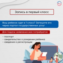 Запись в 1 класс