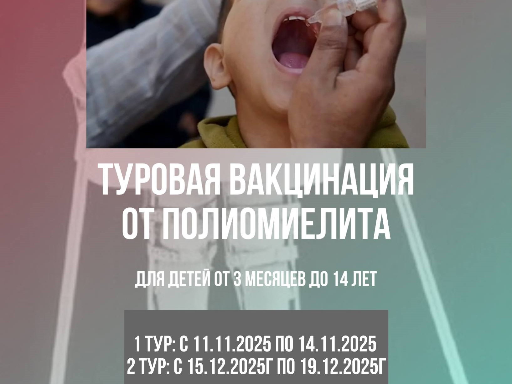 Дополнительная иммунизация против полиомиелита в РД Дополнительная иммунизация против полиомиелита в РД