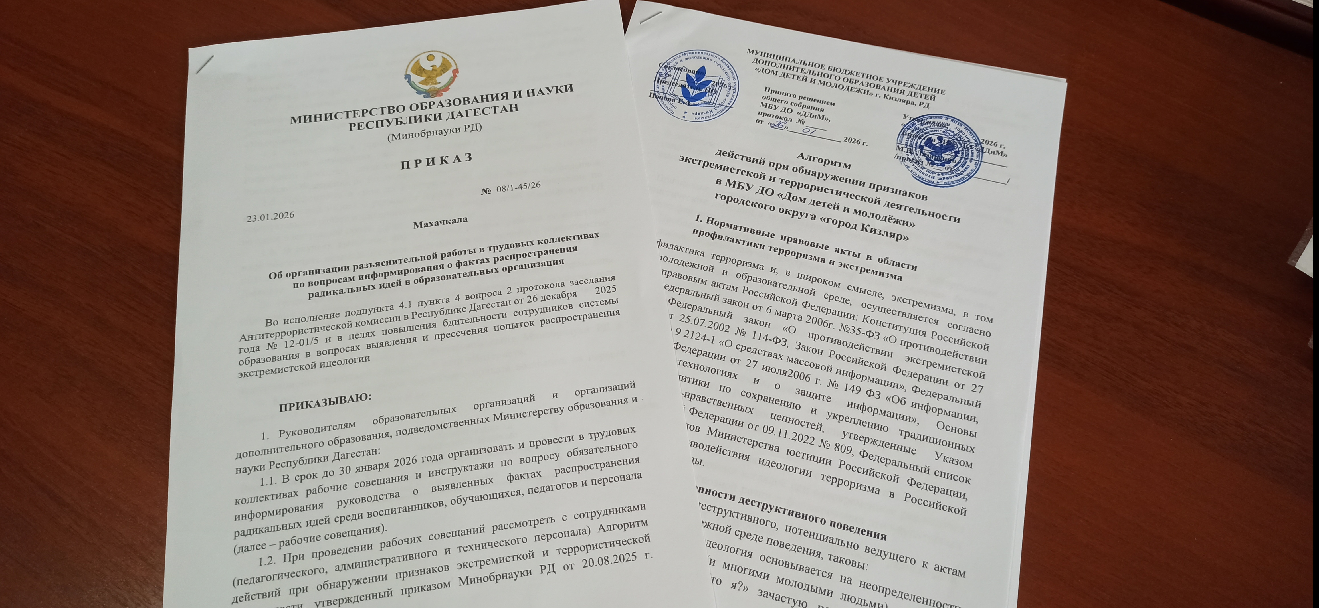 Рабочее совещание и инструктаж по вопросу обязательного информирования руководства о выявленных фактах распространения радикальных идей среди воспитанников, обучающихся, педагогов и персонала.