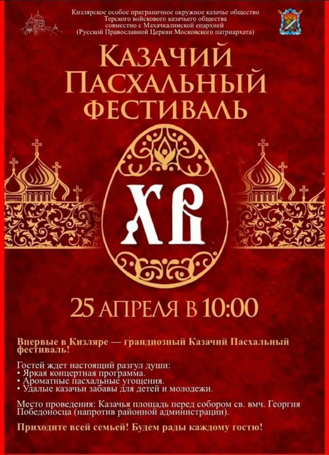 Пасхальный казачий фестиваль