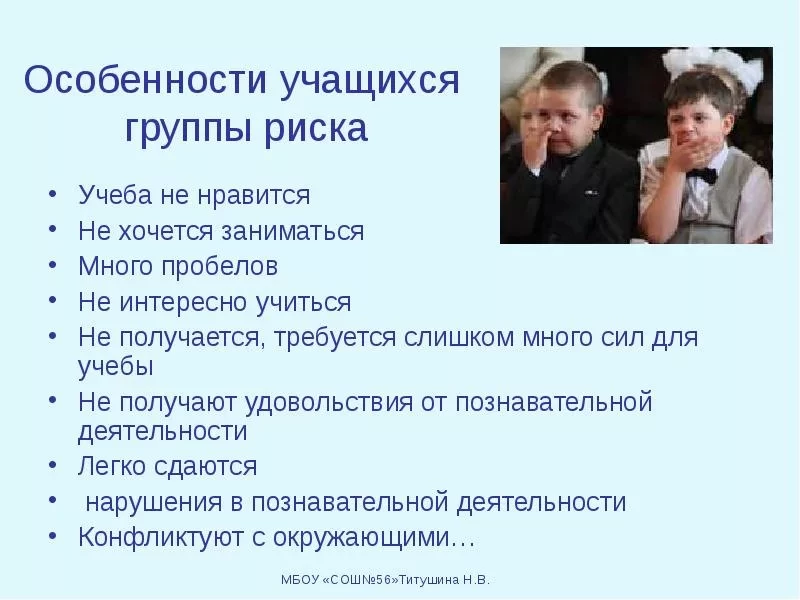 "О работе с детьми "ргуппы риска"